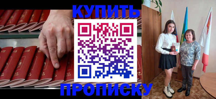 прописка регистрация в Солнечногорске